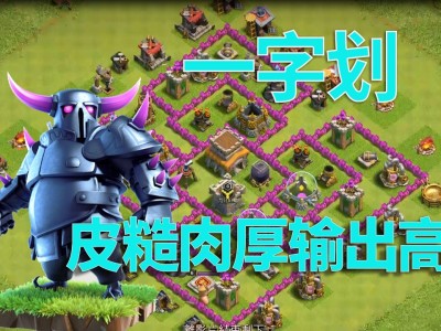 部落冲突皮卡里面是什么_部落冲突皮卡那么厉害为什么大家不用么