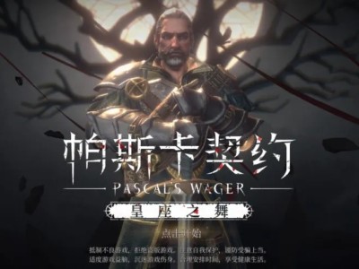 【手游推荐】帕斯卡1.63国际版全DLC带存档游戏攻略_手游下载