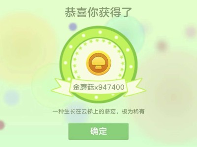 好多蘑菇哦游戏攻略_手游下载