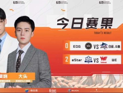 【资讯】BS轻取EDG，eStar惊天逆转WE拿赛季首胜游戏攻略_手游下载