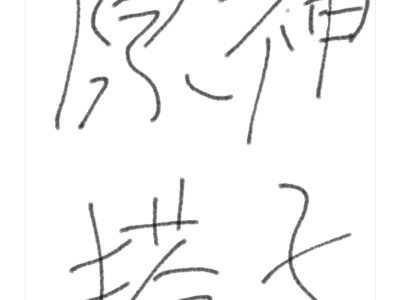 【交流】蹲原神搭子游戏攻略_手游下载