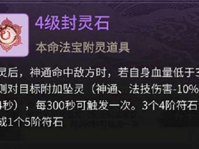 一念逍遥本命法宝7进8(一念逍遥本命法宝法技心得怎么获得)