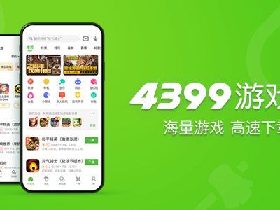 关于4399游戏盒子免费下载安装的信息