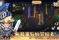 【手游推荐】皇家冒险团  无限资源游戏攻略_手游下载
