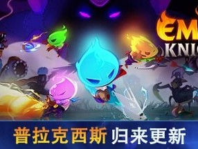 【端游推荐】余烬骑士 v1.3.0 中文（解压即玩）游戏攻略_手游下载