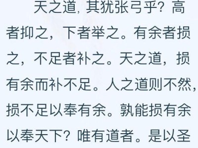 九阴真经天之道损有余而补不足_九阴真经天之道损有余而补不足郭靖背诵