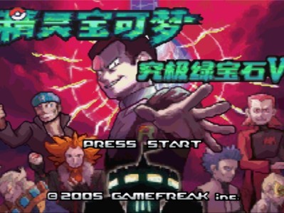 【手游推荐】口袋妖怪宝可梦究极绿宝石5.4游戏攻略_手游下载