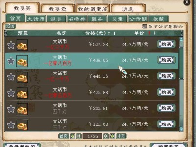 包含大话西游手游藏宝阁怎么详细说明的词条