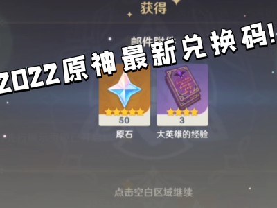 原神兑换码2022年9月最新(原神兑换码2021年7月17最新)
