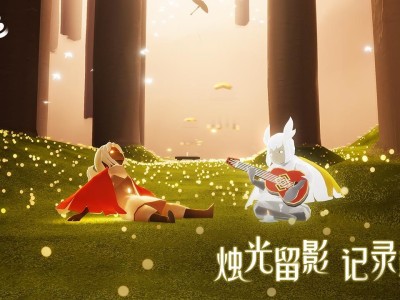 光遇下载最新版本_光遇下载最新版本2022