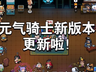 元气骑士破解版最新版苹果版(元气骑士破解版300苹果版)