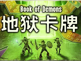【端游推荐】地狱卡牌 v0.7.231207 豪华中文版游戏攻略_手游下载
