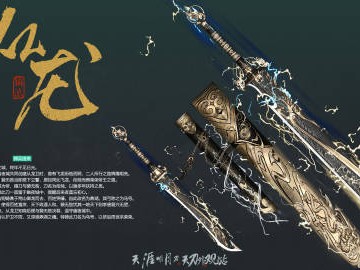 天涯明月刀端游镇派武器外观_天涯明月刀端游镇派武器多少钱