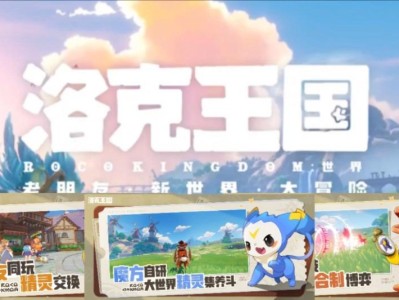 洛克王国手游在哪下(洛克王国官方正版手游怎么下载)