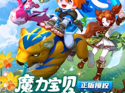 回忆魔力宝贝手机版，魔力宝贝回忆手游官网ios