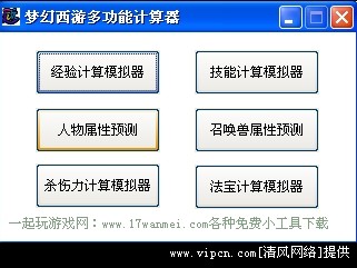 梦幻西游计算器是什么(梦幻西游计算器是什么东西)