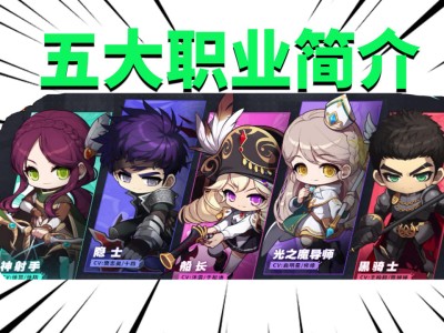 冒险岛online什么职业好玩的简单介绍