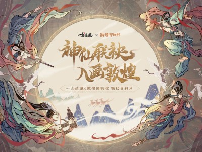 一念逍遥敦煌答题奖励(一念逍遥敦煌答题答案大全)