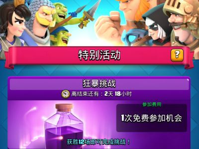 皇室战争挑战匹配机制(皇室战争经典挑战技巧)