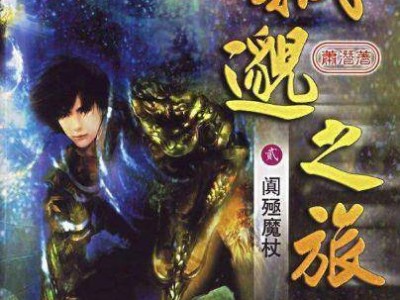 诛仙3九死还魂任务攻略，诛仙3九转还魂丹如何获得