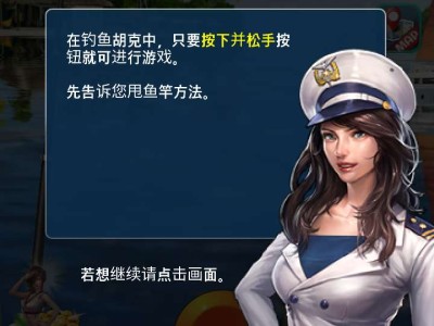 【手游推荐】钓鱼胡克 Ver2.5.2游戏攻略_手游下载