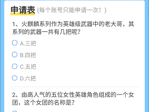 穿越火线体验服申请网址_2021穿越火线体验服申请