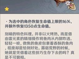 【提瓦特美食】烤吃虎鱼游戏攻略_手游下载