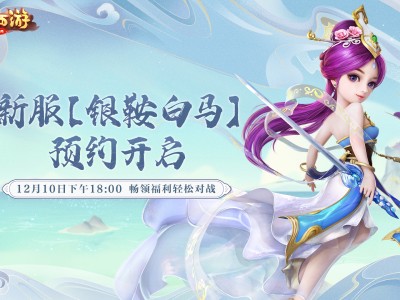 关于大话西游手游官网苹果版下载的信息
