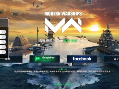 【手游推荐】     现代战舰     内置mod菜单游戏攻略_手游下载