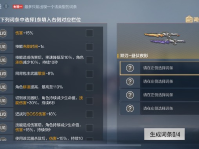 【闲聊】这个词条怎么洗啊游戏攻略_手游下载