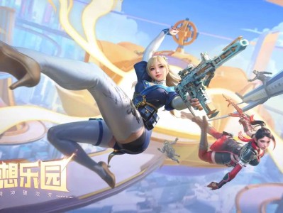 【快爆咨询】CFM妙想乐园更新游戏攻略_手游下载