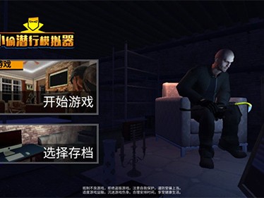 【手游分享】小偷潜行模拟器游戏攻略_手游下载