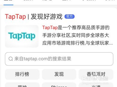 taptap软件下载，taptap软件下载2022