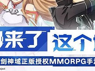 刀剑神域公测，刀剑神域公测时间2022年11月6日