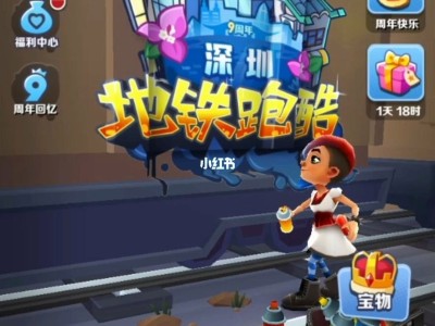 地铁跑酷下载游戏_地铁跑酷官方版下载