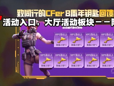 【图片】八周年英雄之钥游戏攻略_手游下载