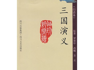 三国小说(三国小说排行榜完本经典之作)