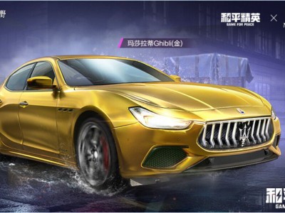 玛莎拉蒂返场～游戏攻略_手游下载