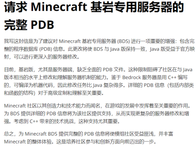 【求助】对基岩版服务端完整符号信息的请愿游戏攻略_手游下载