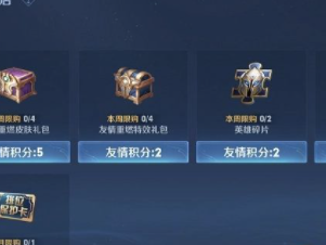 【搬砖资讯】王者回归商店！好友积分回归兑换游戏攻略_手游下载