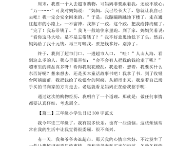 丽水冒险岛日记300字_丽水冒险岛之旅作文400字