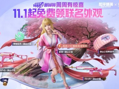 【攻略】涂山之恋联动皮肤获取方法游戏攻略_手游下载