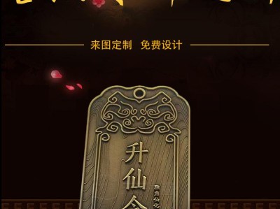一念逍遥升仙令_一念逍遥的飞升令