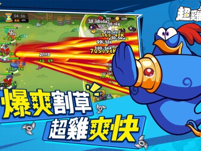 【手游推荐】超鸡小队 v1.0.10游戏攻略_手游下载
