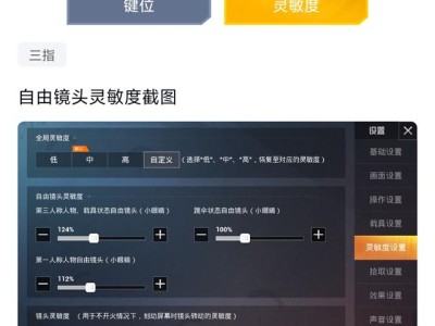 和平精英灵敏度代码在哪里输入，和平精英灵敏度代码在哪里输入的