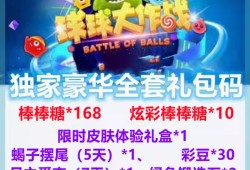 球球大作战棒棒糖免费领取(球球大作战棒棒糖免费领取网站)