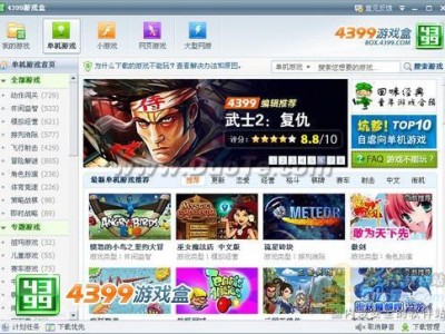 4399游戏盒正版，4399小游戏大全游戏入口