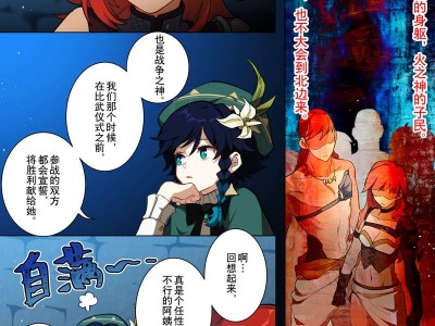 【原神图片】漫画：风之歌15游戏攻略_手游下载