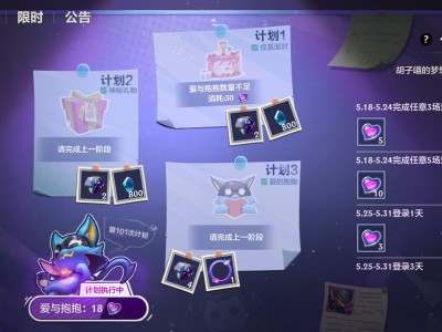 【搬砖攻略】运营活动【猫的梦想】已开启游戏攻略_手游下载