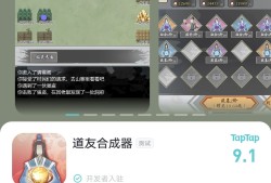 求道友合成器游戏攻略_手游下载